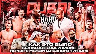 HARDCORE BOXING DUBAI: БОЛЬШОЙ ФИЛЬМ О ТУРНИРЕ. ФЛОЙД МЭЙВЕЗЕР. АСБАРОВ. САМАТ. ЭМИЛЬ. ВУДЛИ. ТАРВЕР