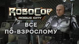 СТИЛЬНЫЙ шутер, в который нужно поиграть! ► RoboCop: Rogue City [DEMO]