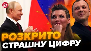 🤯СКАБЄЄВА ВЕРЕЩИТЬ від радості! Путін дав ПРЕМІЇ за брехню пропагандистам / Росіяни НЕ ЗРОЗУМІЛИ