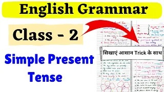 Class 2 Simple Present Tense| Class 2 English Grammar| English Worksheet for Class 2| Grade 2 Tenses