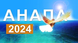 Крым или Анапа?НАБЕРЕЖНАЯ Что выбрать для отдыха в сезон 2024.Сравним БОЛЬШАЯ ПРОГУЛКА. Капитан Крым