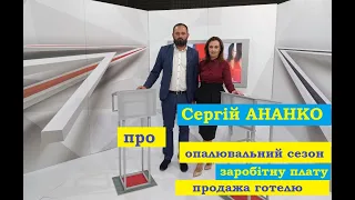 Четверта влада: Сергій Ананко - міський голова Сміли