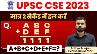 UPSC CSAT 2023 || Maths के सवाल सिर्फ़ 2 सैकंड में 🔥 by Aditya Ranjan Sir @RankersGurukul