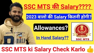 SSC MTS Salary ??? 2023 MTS वालो को कितनी Salary मिलेगी???