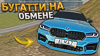 КЛЮЧ на КЛЮЧ. ОТ ДЕСЯТКИ ДО БУГАТТИ - НА ОБМЕНЕ АВТО. 29 СЕРИЯ. RADMIR RP GTA CRMP