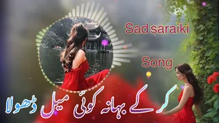 Kr ke bahana mil dhola |sad saraiki song 🎧 | slowed and reverb | ☺️ #music