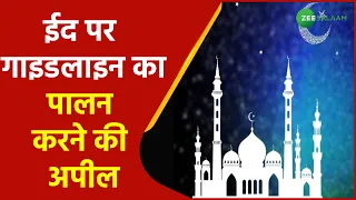 Eid ul Adha 2021 Covid Guidelines | जमीअत उलमा-ए-हिन्द और फरंगी महली की एडवायज़री |Eid ul Adha |