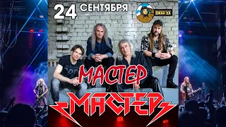 Мастер, "Мастер", Ярославль 24.09.2021 г., Китайский летчик Джао Да