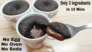 Choco Lava Cup Cake Only 3 Ingredients Without Egg, Oven, Soda | चॉको लावा मग केक बिना अंडे, सोडा के