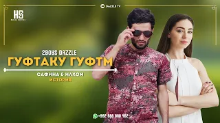 2Boys Dazzle - Гуфтаку Гуфтм ❤️ ( Сафина & Илхом ) Премьера трека 2022 ❤️