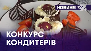 ТВ7+. КОНКУРС КОНДИТЕРІВ