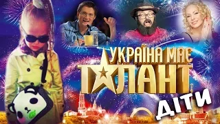 Україна має талант 9 Діти