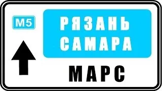 Насколько Марс далёк от Земли