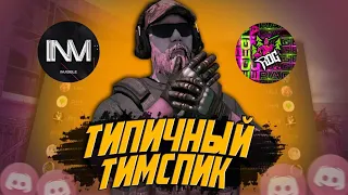 Типичный тимспик Invisible против Rage Of Giants💀 | Тимспик Standoff 2