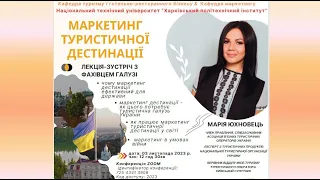 Лекція «Маркетинг туристичної дестинації» від фахівчні з туризму Марії Юхновець