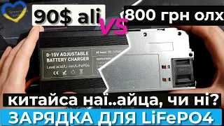 Огляд зарядного пристрою  АКБ, Li-ion та Lifepo4.  Як переробити серверний блок живлення в зарядний?