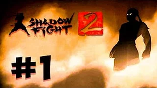 Shadow Fight 2 #1 Геймплей Прохождение Бой с тенью 2 Gameplay (Не взлом) Part #1