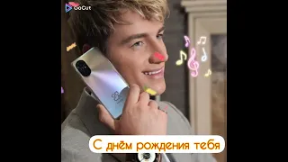 день рождения Алексея воробьева ❤️🎉🎉