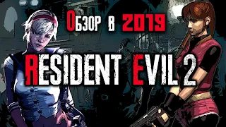 Обзор игры Resident Evil 2 в 2019 году