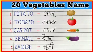 20 Vegetables Name in english and hindi | सब्जियों का नाम | Vegetables Name in English | Vegetables