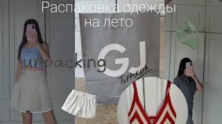 Распаковка летней одежды🌊☀️summer unpacking #unpacking #summer