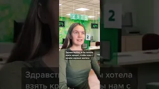 Здравствуйте, я бы хотела взять кредит, чтобы нам с мужем жилось хорошо