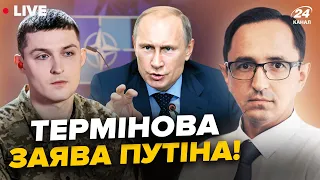 ⚡️Путін ШОКУВАВ заявою про НАТО! КІНЕЦЬ ВІЙНИ у 2024 році? | Головне від КЛОЧКА та ЄВЛАША за 28.03