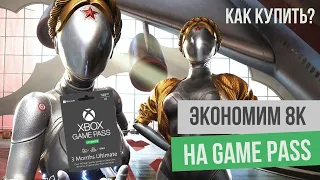 Как купить Xbox Game Pass Ultimate в России в 2023 | Обзор подписки xbox геймпасс ультимейт