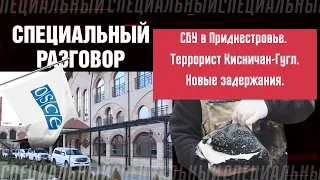 Прокурор ПМР об очередных задержаниях, СБУ и охоте на ОБСЕ. Специальный разговор