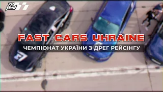 FAST CARS  UKRAINE  etap2/day2