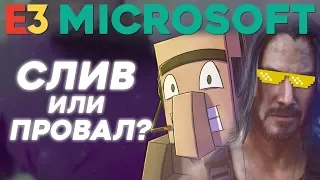 Итоги E3 2019 Microsoft за 8 минут