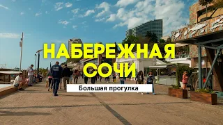 Сочи набережная. Большая видео прогулка весна 2022