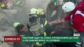 СТРАШНІ НАСЛІДКИ УДАРУ ПО СУМАХ: рятувальники дістали з під завалів жінку та чоловіка