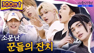 [SUB] Stray Kids is a living sitcom! red carpet, beat-boxing battle and thief..!?ㅣIdol Human Theater
