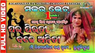 ପର ପିରତୀ ବଢ଼େ ବିପତ୍ତି@maa bindhyabasini danda@sanatan radha@borasambar tv