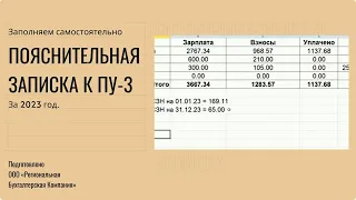 Пошагово заполняем пояснительную записку ПУ-3 в 2024 году