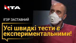 Сімейний лікар розповів кому і як потрібно робити тестування на вірус!