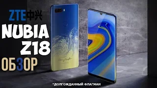 Обзор Nubia Z18 от ZTE - Долгожданный флагман