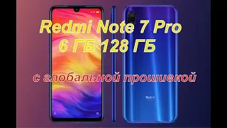 Redmi Note 7 Pro  6 ГБ.128 ГБ с глобалкой с АЛИЭКСПРЕСС