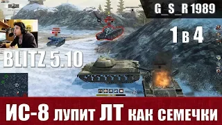 WoT Blitz - ИС 8 как истребитель легких танков.  Совок в топе - World of Tanks Blitz (WoTB)