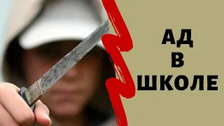 Нападения на школы. Как защититься от поклонников Колумбайна?