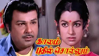 Kaalam Bathil Sollum (1980) FULL HD Tamil Movie | #JaiShankar #Radhika #Sarathbabu #movie #oldmovies
