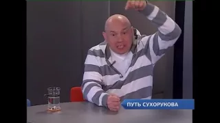 Сухоруков о Балабанове