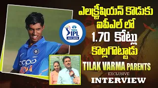 Cricket Tilak Varma Parents Exclusive Interview | IPL 2022 Mumbai Indians Squad | Sakshi TV Sports