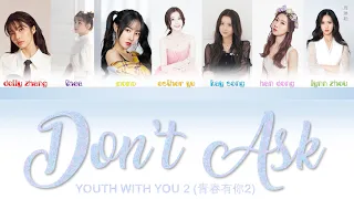 YOUTH WITH YOU 2 (青春有你2) – Don’t Ask (别问很可怕) (Color Coded Lyrics Chi|Pinyin|Eng)