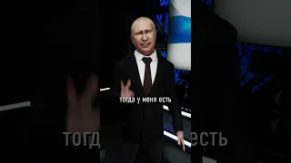 Путин зовет всех на СВО!