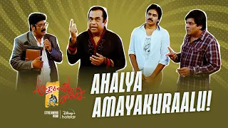 Ahalya Amayakuralu | Attarintiki Daredi | Comedy Scene 🤣 | Pawan Kalyan | Brahmanandam |  Samantha
