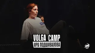 VOLGA CAMP 2022 | Ира Подшивалова