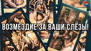 СЛАБОНЕРВНЫМ НЕ СМОТРЕТЬ! ВОЗМЕЗДИЕ ЗА ВАШИ СЛЕЗЫ!