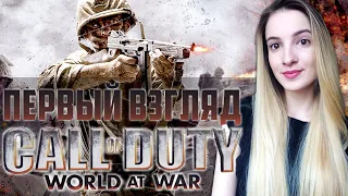 ПЕРВЫЙ ВЗГЛЯД НА CALL OF DUTY 5 WORLD AT WAR | Полное Прохождение Колл оф Дьюти 5 на Русском | Стрим